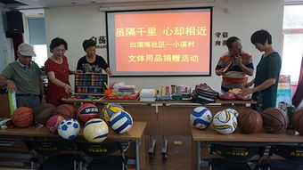 暖心助力成长 书香浸润童年——西溪街道白荡海社区工会文体用品捐赠活动策划方案